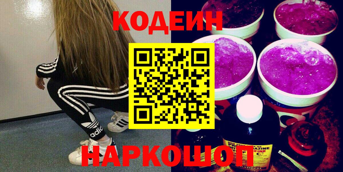 Кодеиновый сироп Lean напиток Lean (лин) Вологда