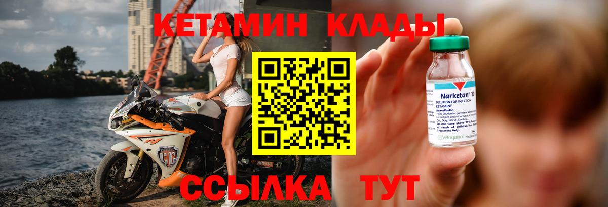 КЕТАМИН VHQ Вологда